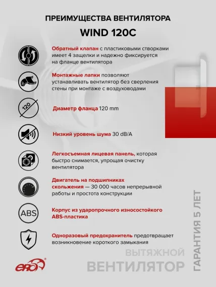 Вентилятор накладной WIND D120 обр.клапан ERA