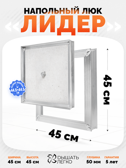 Люк напольный Лидер 450х450 заполняемый под плитку