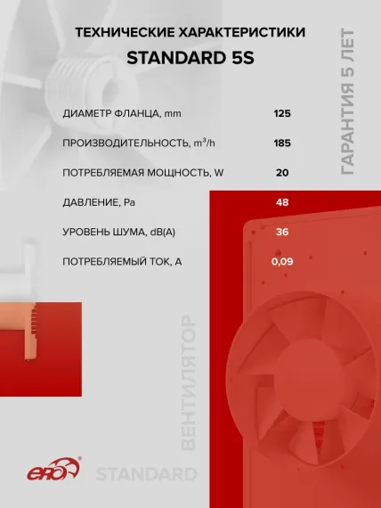 Вентилятор накладной STANDARD D125 сетка ERA