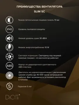 Вентилятор накладной SLIM D125 обр.клапан DICITI