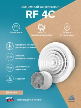 Вентилятор накладной RF D100 обр.клапан AURAMAX