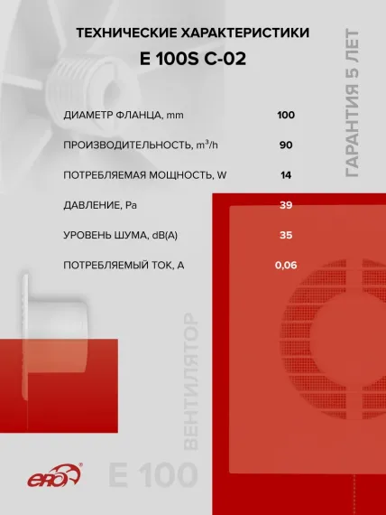 Вентилятор накладной E D100 сетка обр.клапан тяг.выкл. ERA