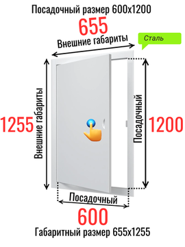 Люк металлический с магнитом 600х1200