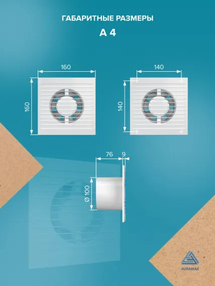 Вентилятор накладной A D100 AURAMAX