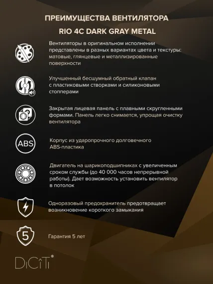 Вентилятор накладной RIO D100 обратный клапан Dark gray metal DICITI
