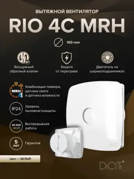 Вентилятор накладной RIO D100 обр.клапан MRH DICITI