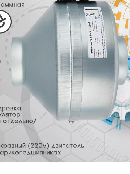 Вентилятор канальный ВКК-100М