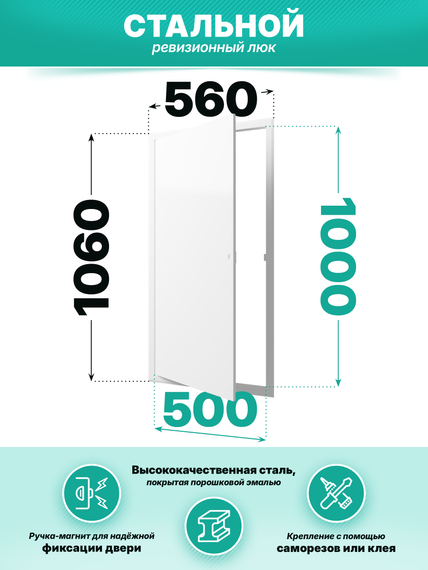 Люк ревизионный ЛТМп фланец 500х1000 ручка магнит 560х1060 окраш.сталь EVECS