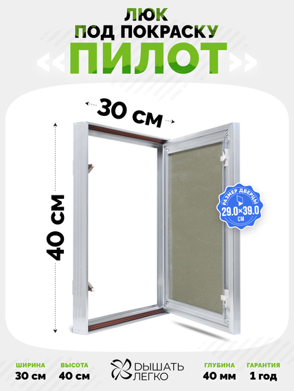 Люк под покраску Пилот 300х400