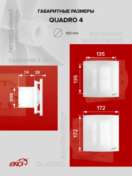 Вентилятор накладной QUADRO D100 ERA