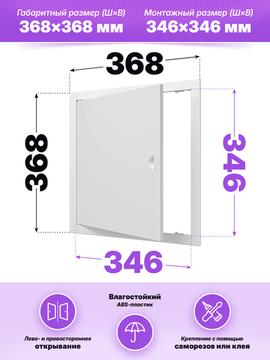 Люк ревизионный ЛР фланец 346х346 ручка 368х368 пластик EVECS