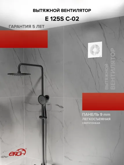 Вентилятор накладной E D125 сетка обратный клапан тяговый выключатель ERA