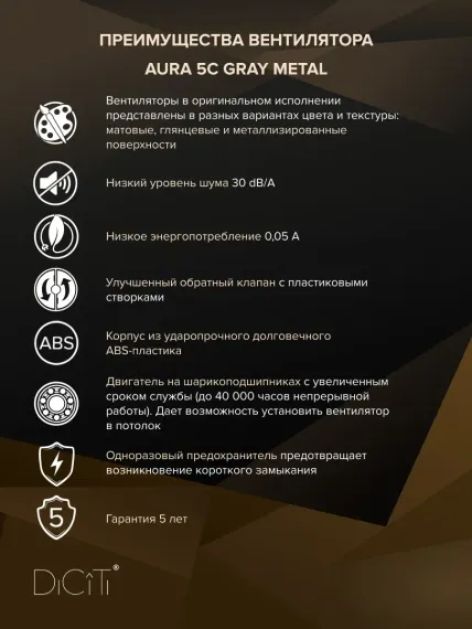 Вентилятор накладной ERA DiCiTi AURA 5C gray metal d125 с обратным клапаном