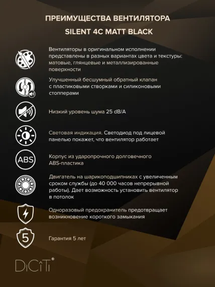 Вентилятор накладной SILENT D100 обратный клапан Matt black DICITI