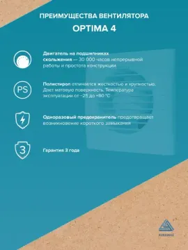 Вентилятор накладной OPTIMA D100 AURAMAX