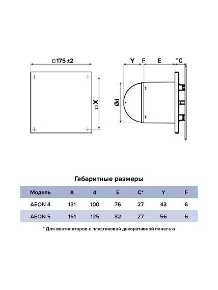 Вентилятор вытяжной AEON 4С D100 обратный клапан DICITI