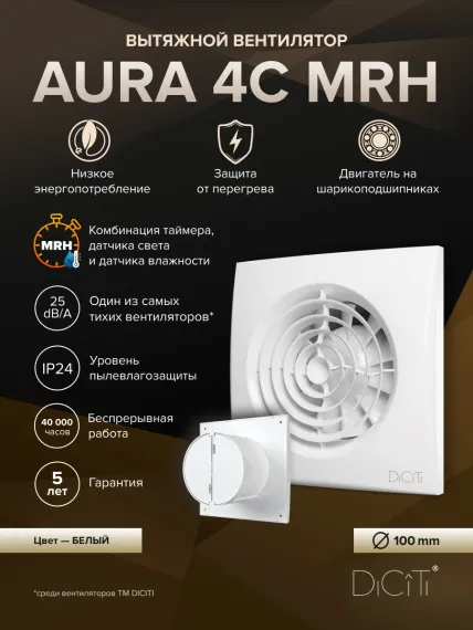 Вентилятор накладной AURA D100 обр.клапан MRH DICITI