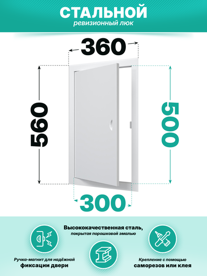 Люк ревизионный ЛТМп фланец 300х500 ручка магнит 360х560 окраш.сталь EVECS