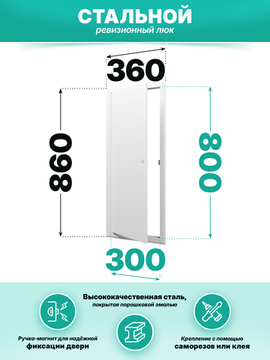 Люк ревизионный ЛТМп фланец 300х800 ручка магнит 360х860 окраш.сталь EVECS