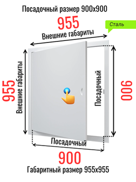 Люк металлический с магнитом 900х900