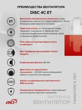 Вентилятор накладной DISC D100 обр.клапан ET ERA