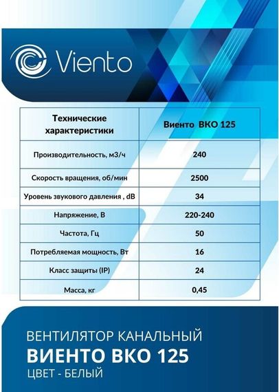 Вентилятор канальный Виенто ВКО 125-В (двигатель на шарикоподшипниках)