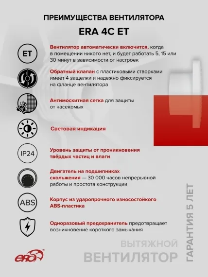 Вентилятор накладной ERA обратный клапан ET D100 ERA