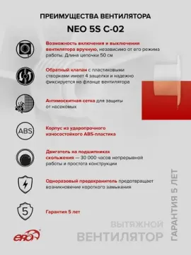 Вентилятор накладной NEO D125 сетка обр.клапан тяг.выкл. ERA