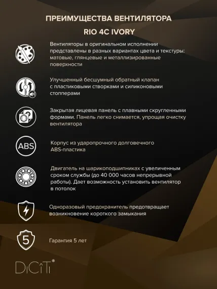 Вентилятор накладной RIO D100 обр.клапан Ivory DICITI