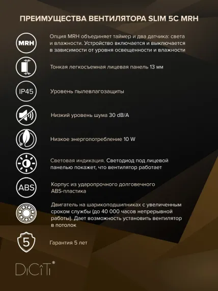 Вентилятор накладной SLIM D125 обр.клапан MRH DICITI
