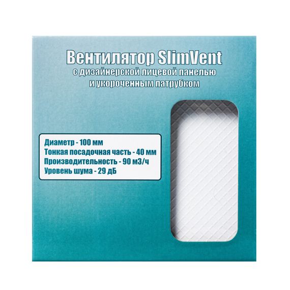 Вытяжной тонкий вентилятор SlimVent МV 100, под плитку