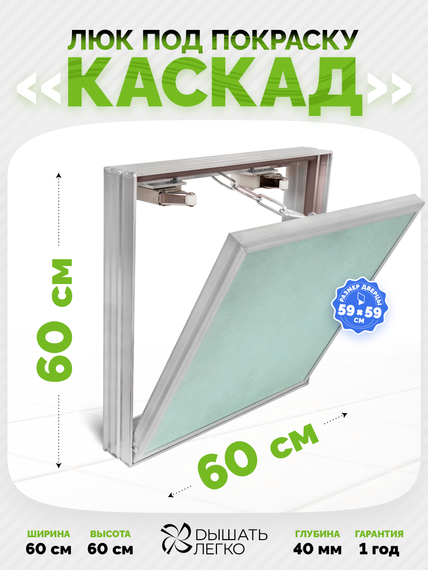 Люк под покраску Каскад 600х600