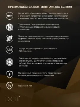 Вентилятор накладной RIO D125 обр.клапан MRH DICITI
