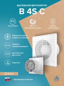 Вентилятор накладной B D100 сетка обр.клапан AURAMAX