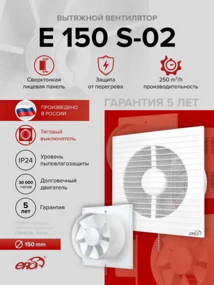 Вентилятор накладной E D150 сетка тяг.выкл. ERA