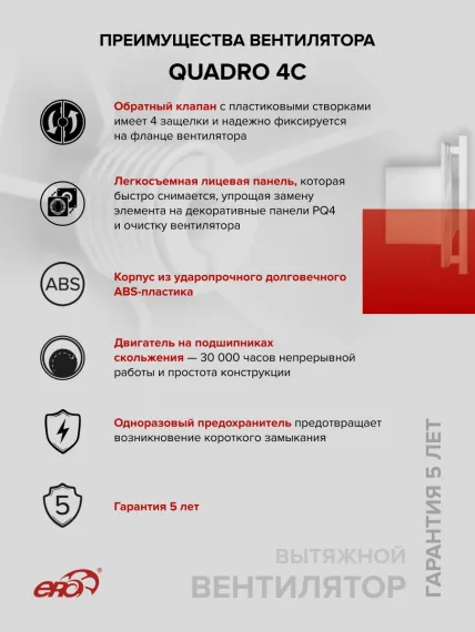 Вентилятор накладной QUADRO D100 обр.клапан ERA