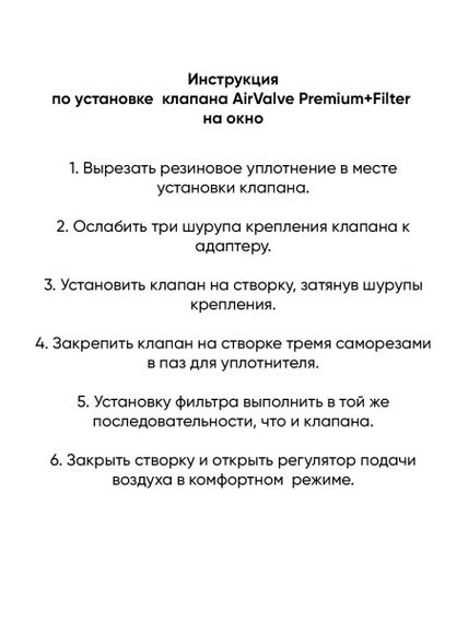 Приточный клапан AirValve Premium Filter
