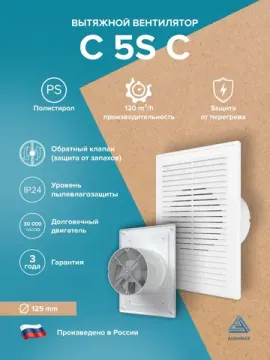 Вентилятор накладной C D125 сетка обр.клапан AURAMAX