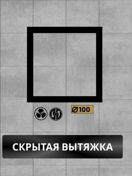 Вытяжной теневой вентилятор Visioner D4, под плитку скрытого монтажа