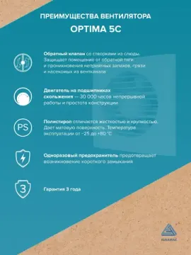 Вентилятор накладной OPTIMA D125 обр.клапан AURAMAX