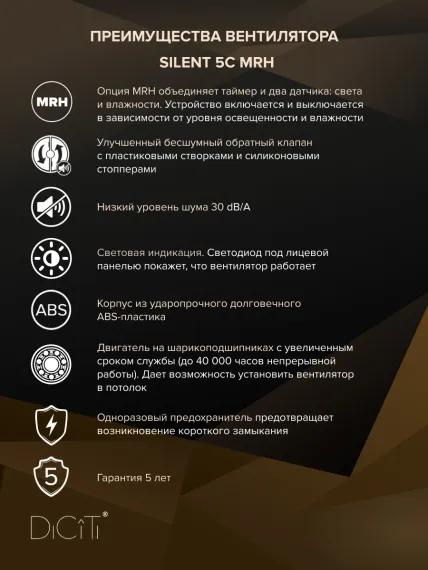 Вентилятор накладной SILENT D125 обр.клапан MRH DICITI