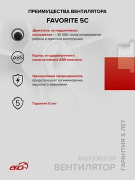 Вентилятор накладной FAVORITE D125 обр.клапан ERA