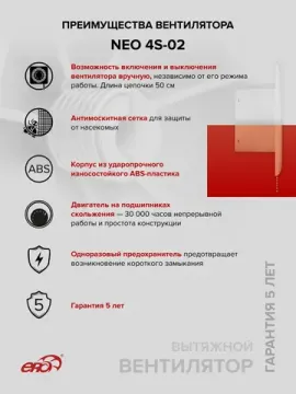 Вентилятор накладной NEO D100 сетка тяг.выкл. ERA