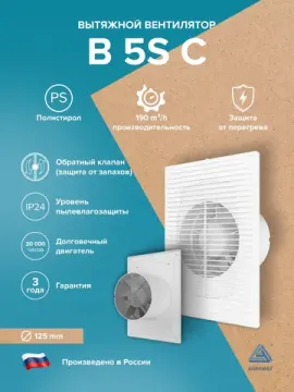 Вентилятор накладной B D125 сетка обр.клапан AURAMAX