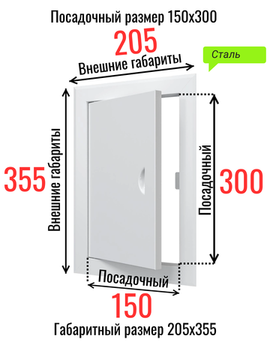 Люк металлический с магнитом 150х300