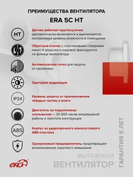 Вентилятор накладной ERA D125 обр.клапан HT ERA