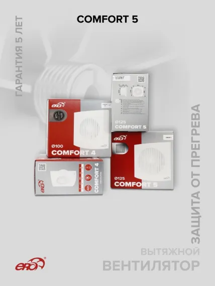 Вентилятор накладной COMFORT D125 ERA